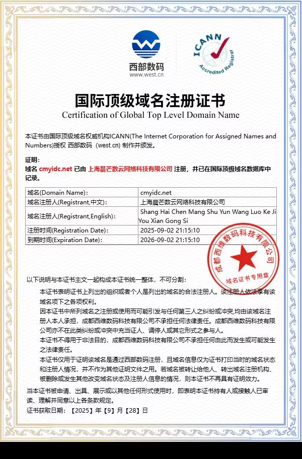 国际顶级域名证书